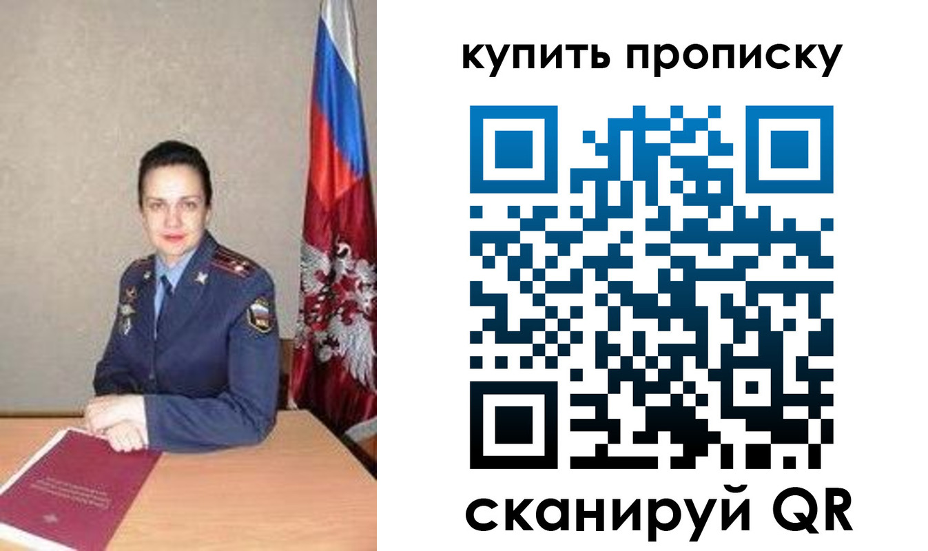 временная регистрация купить в Рыбинске