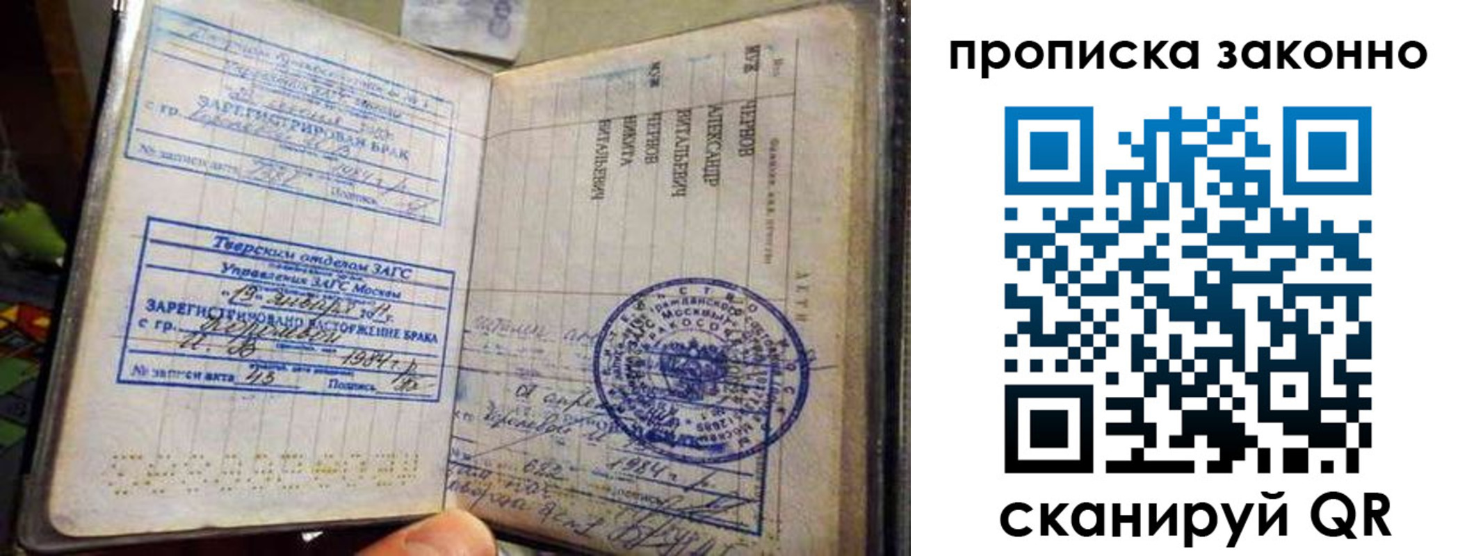 прописка регистрация в Рыбинске