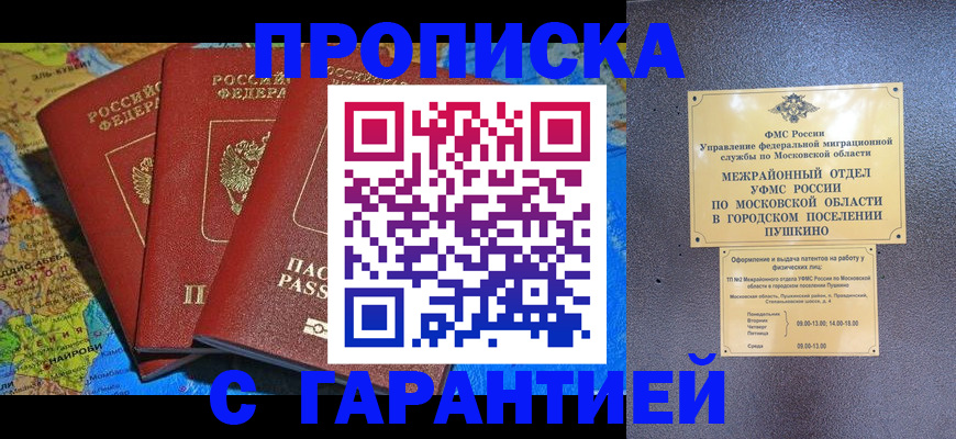 временная регистрация для школы в Рыбинске