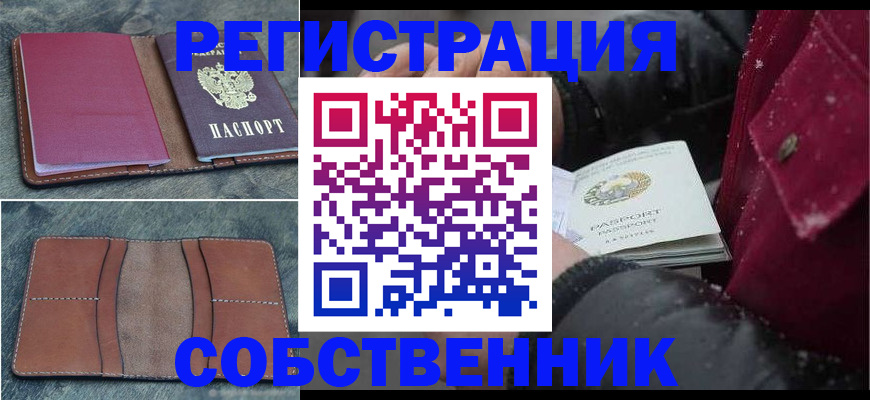 прописка в Рыбинске